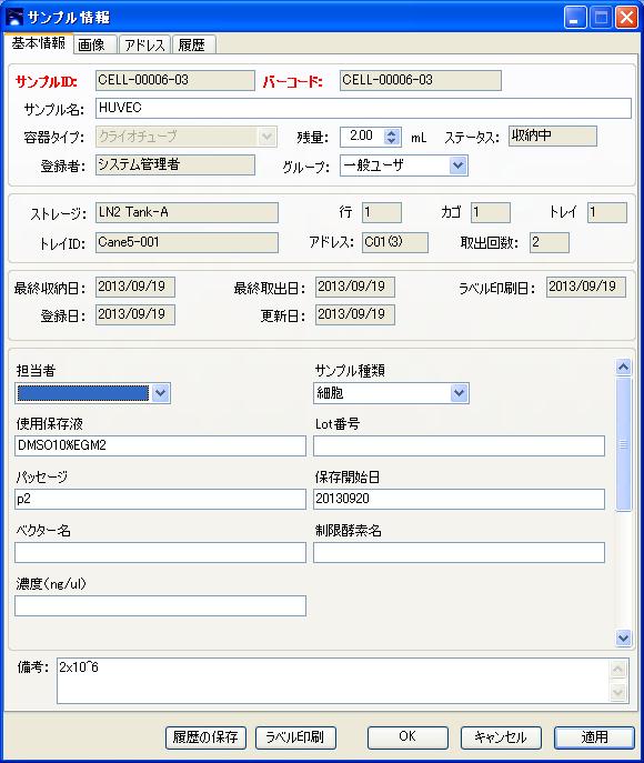 mt_gallery:サンプル情報詳細画面