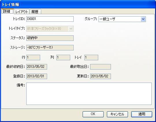 mt_gallery:トレイ情報詳細画面